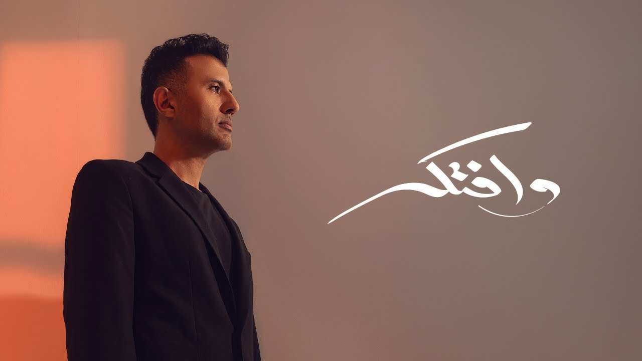 Hamza Namira - Wefteker | حمزة نمرة - وافتكر cover art
