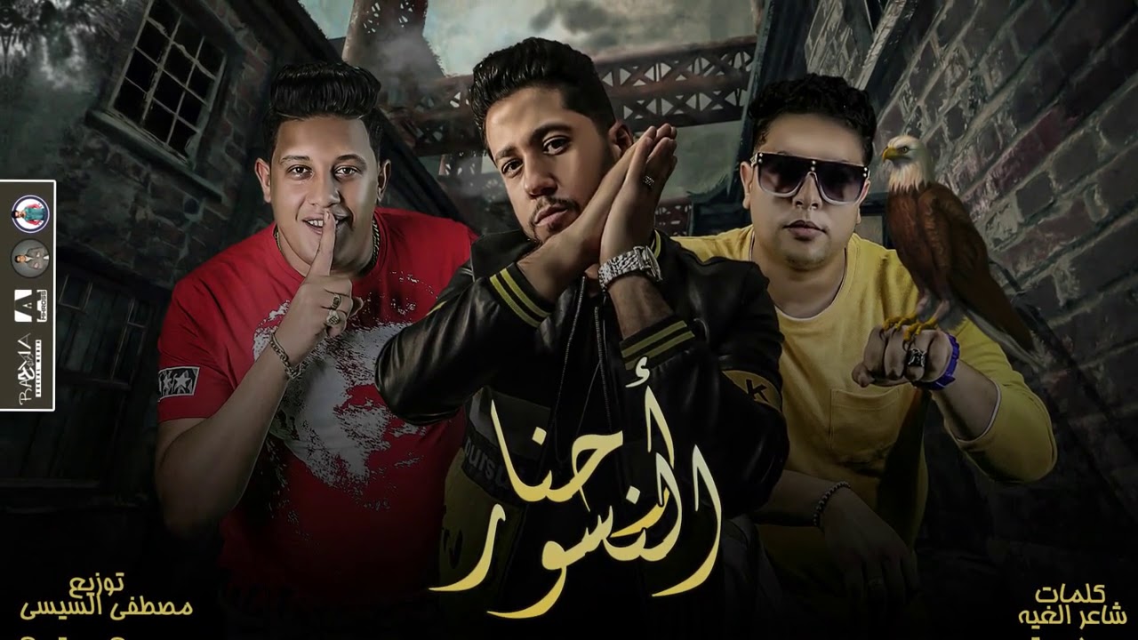 احنا النسور cover art