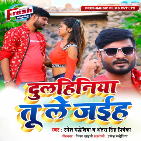 Dulhiniya Tu Le Jaiha ft. Antra Singh Priyanka cover art