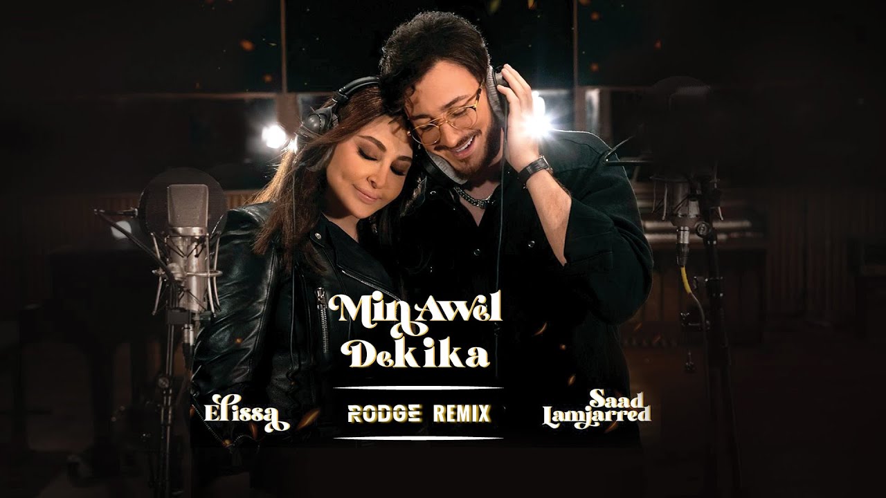 Elissa & Saad Lamjarred - Min Awel Dekika (Rodge Remix) / من أول دقيقة (رودج ريمكس) cover art
