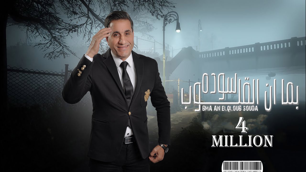 احمد شيبه - بما ان القلوب سودا cover art