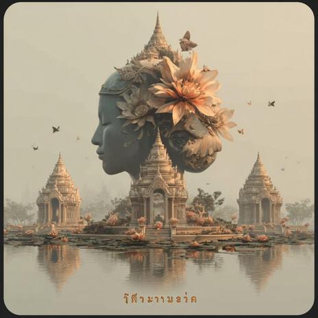Spirit of the Lotus cover art