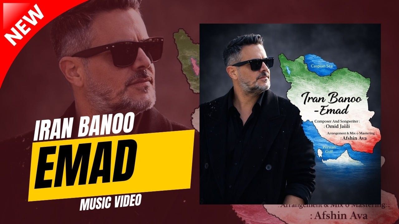 EMAD - IRAN BANOO / عماد ـ ایران بانو cover art