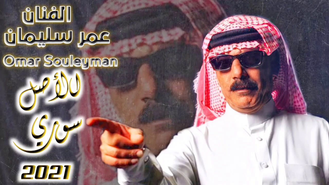 أغنية بعنوان الأصل سوري عمر سليمان Omar Souleyman cover art