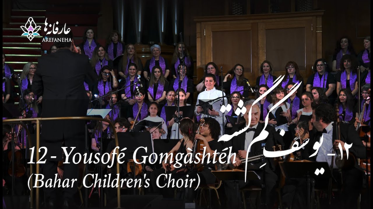 12. Yousofé Gom Gàshteh, Bahar Children's Choir یوسف گم‌گشته (Arash Fouladvand feat Sina Sarlak) cover art