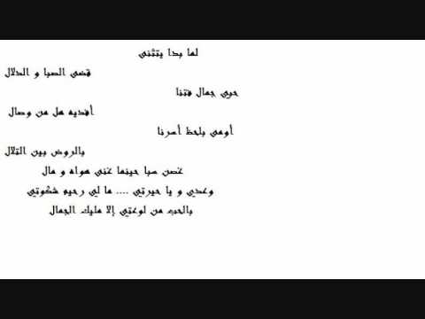 lamma bada لما بدى يتثنى.wmv