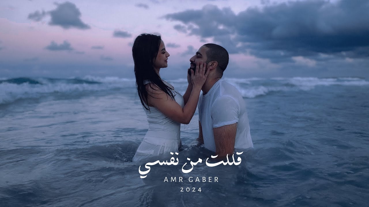 Amr Gaber