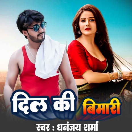 Dil Ki Bimari cover art