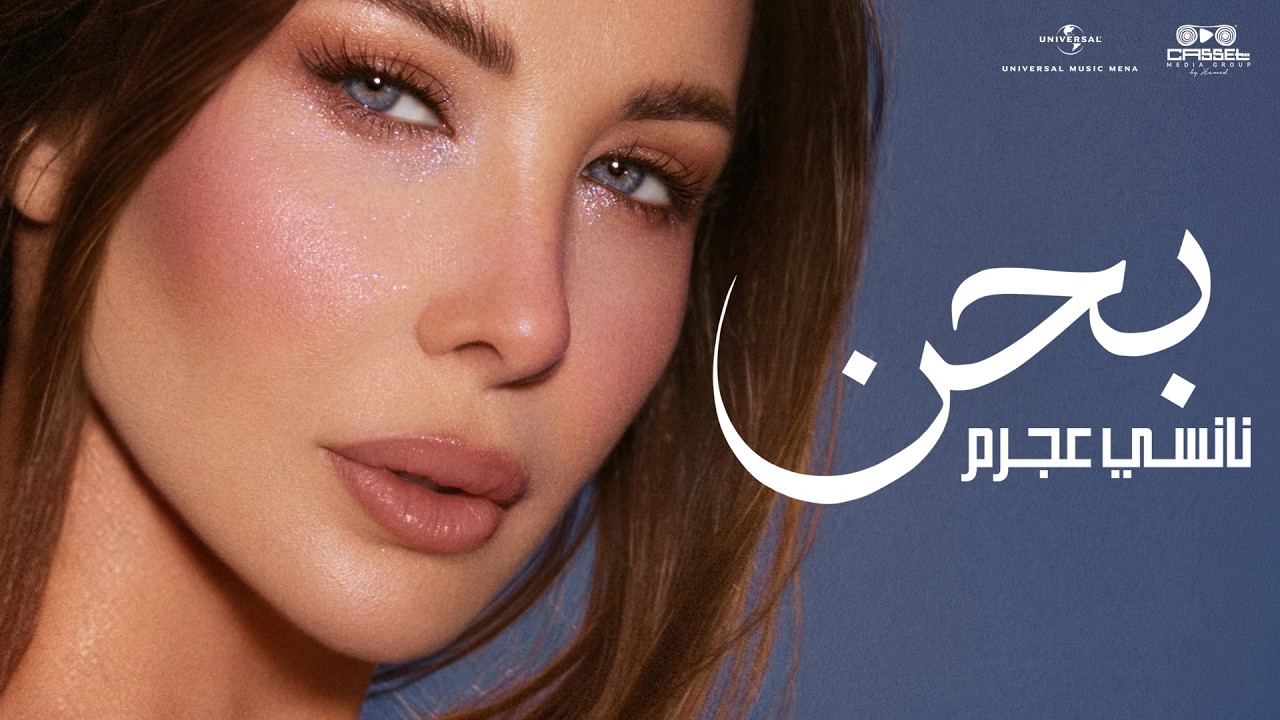 Nancy Ajram
