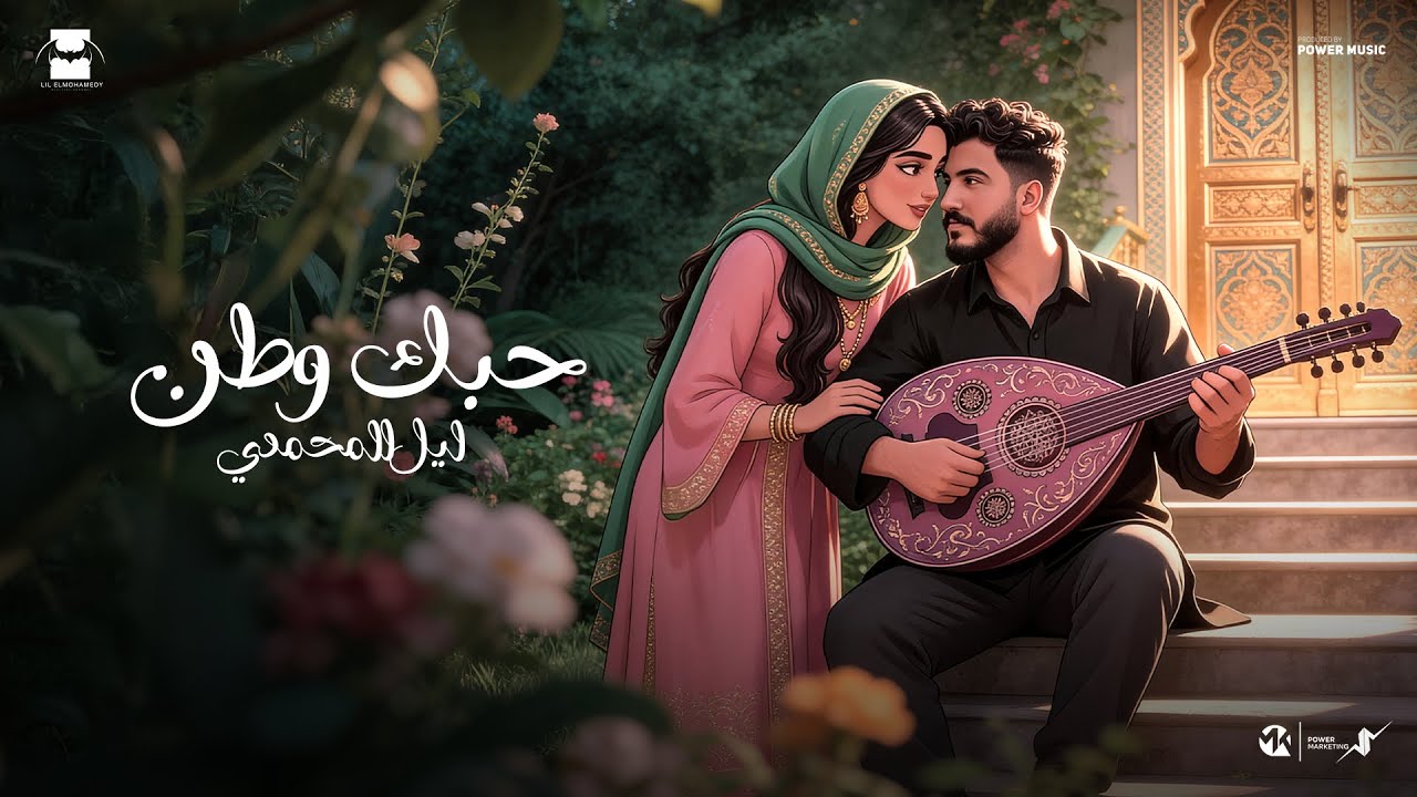 ليل المحمدي