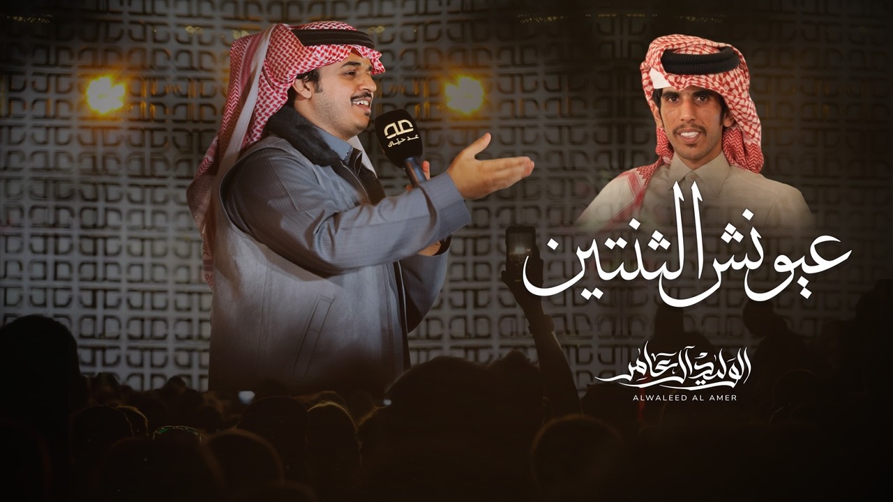Al Waleed Al Amer