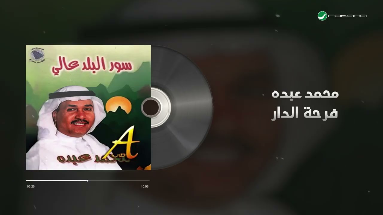 Mohammed Abdo - Farhat Al Dar | Lyrics Video | محمد عبده - فرحة الدار cover art