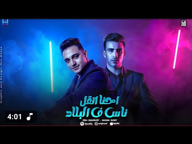 اغنيه وحوش السوق ( اتقل ناس في البلد ) رضا البحراوي وحماده مجدي - توزيع حريقه ( 2025 High music ) cover art
