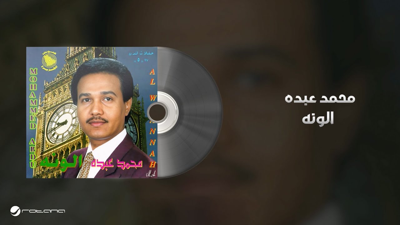 Mohammed Abdo - Al Wannah | Lyrics | محمد عبده - الونة cover art