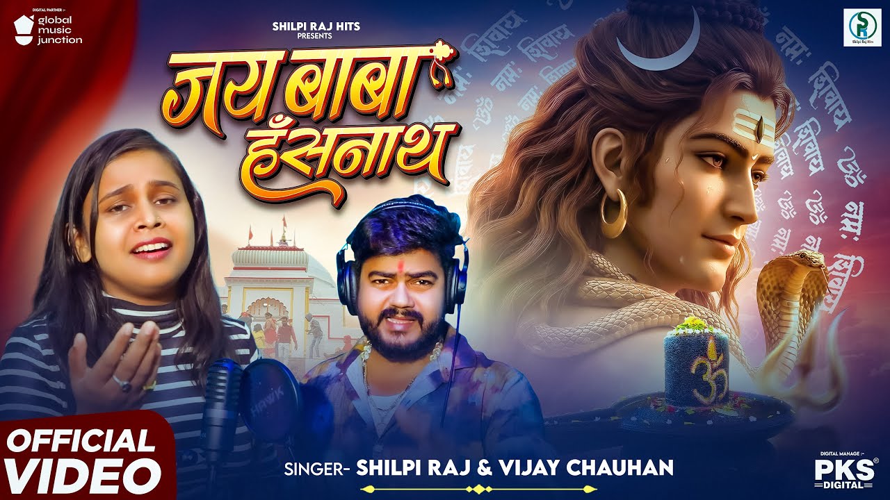 #Video - जय बाबा हाँसनाथ | #Vijay Chauhan, Shilpi Raj | Jai Baba Hasnath | New #Bolbam Song 2025 cover art