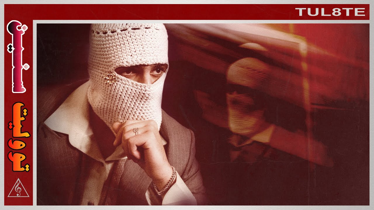 TUL8TE - Seneen I تووليت - سنين cover art