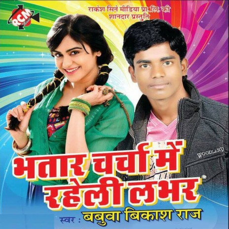 Bhatar Charcha Me Raheli Lover cover art
