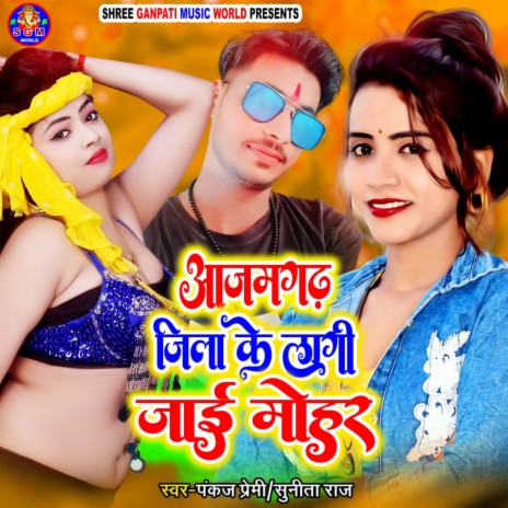 Azamgarh Jila Ke Lagi Jai Mohar ft. Sunita Raj cover art