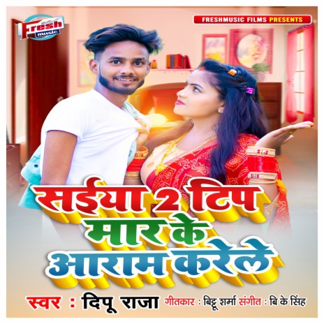 Saiiya 2 Tip Mar Ke Aram Karele cover art
