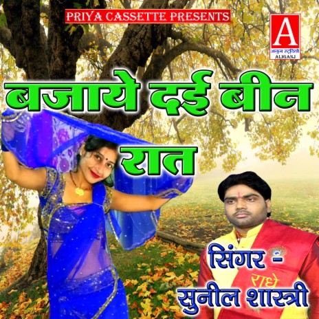 Bajaye Dai Been Rat cover art