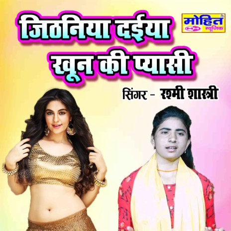 Jithaniya Daiya Khoon Ki Pyasi cover art