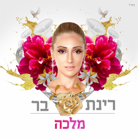 Hikiti Lecha (Gilad Markovich Remix) cover art