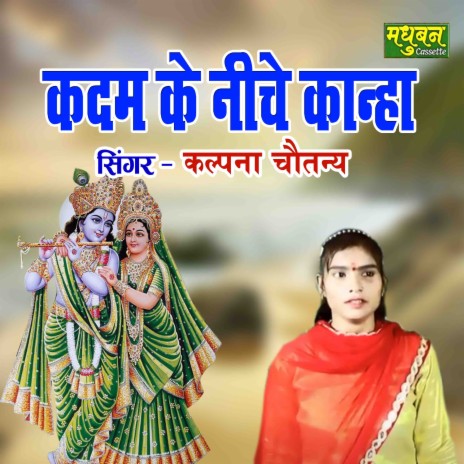 Kadam Ke Niche Kanha cover art