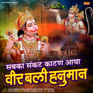 Sabka Sankat Katan Aaya ft. Rajbala Nagar & Anju Sharma cover art