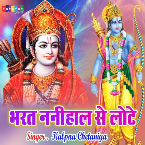 Bharat Nanihaal Se Lotey cover art