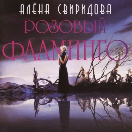 Никто и никогда cover art