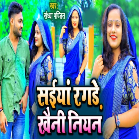 Saiya Ragade Khainee Niyan cover art