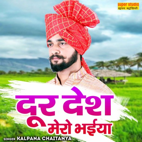 Door Desh Mero Bhaiya cover art