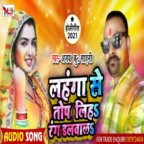 lehenga se top liha Rang Dalawal (BHOJPURI SONG) cover art