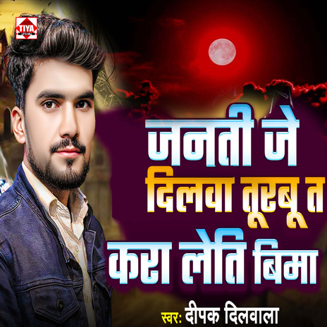 Janti Je Dilwa Turbu T Kara Leti Bima ft. Kumar Uttam & Sonu Ji cover art