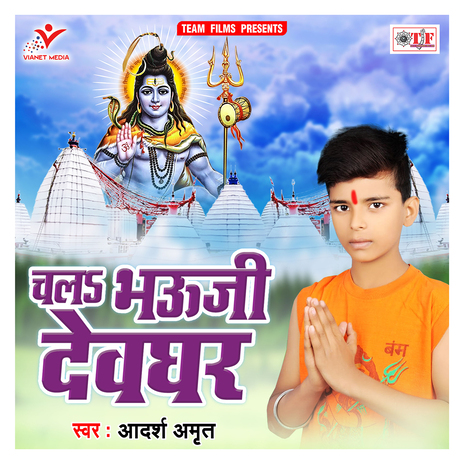 Chala Bhauji Devghar cover art