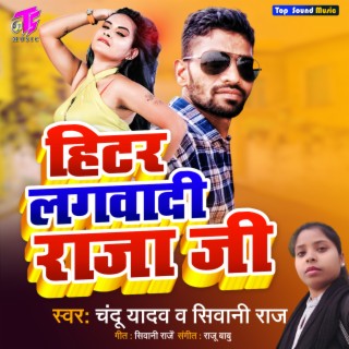 Heater Lagwadi Raja Ji ft. Shivani Raj cover art