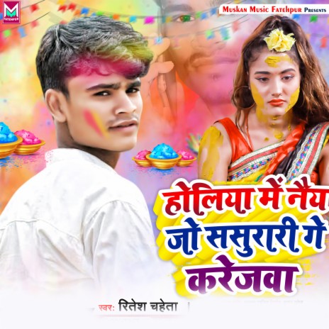 Holiya Me Nay Jo Sasurari Ge Karejwa (Bhojpuri) cover art