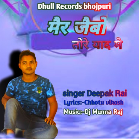 Mair Jaibo Tore Yad Me cover art