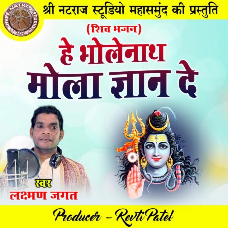 He Bholenath Mola Gyan De (Shiv Bhajan) cover art