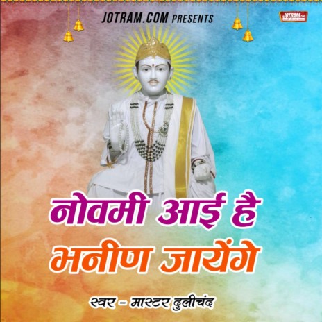 Nomi Aayi Hai Bhanin Jayenge ft. Naveen Yadav cover art