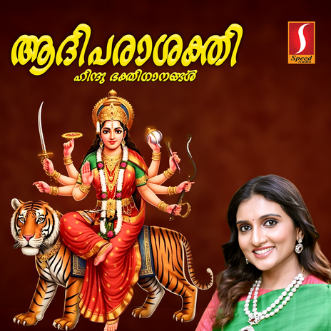 Aadiparaashakthi ft. Mohan Palayad, Ramanujan Nambiar & Ganesh Prabhu cover art