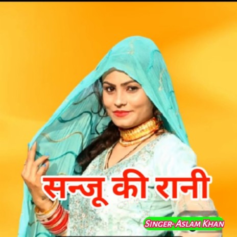Sunju Ki Rani cover art