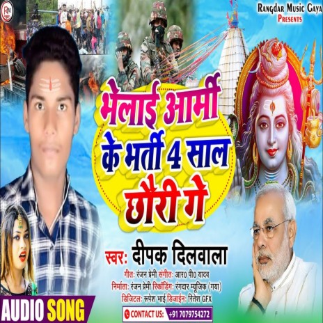 Bhalai Army Ke Baharti4Sal Chhadi Ge cover art