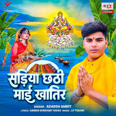 Sadiya Chhathi Maai Khatir cover art