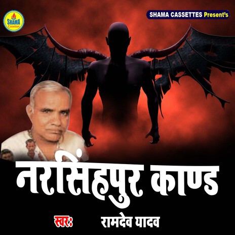 Narsinghpur Kand cover art