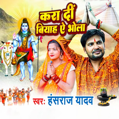 Kara Di Biyah Ee Bhola cover art