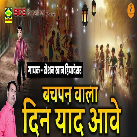 Bachpan Wala Din Yaad Aave cover art