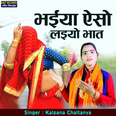 Bhaiya Aiso Laiyo Bhat
