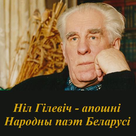 Апошні подых cover art