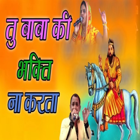 Tu Baba Ki Bhakti Na Karta ft. Nisha Bhati cover art